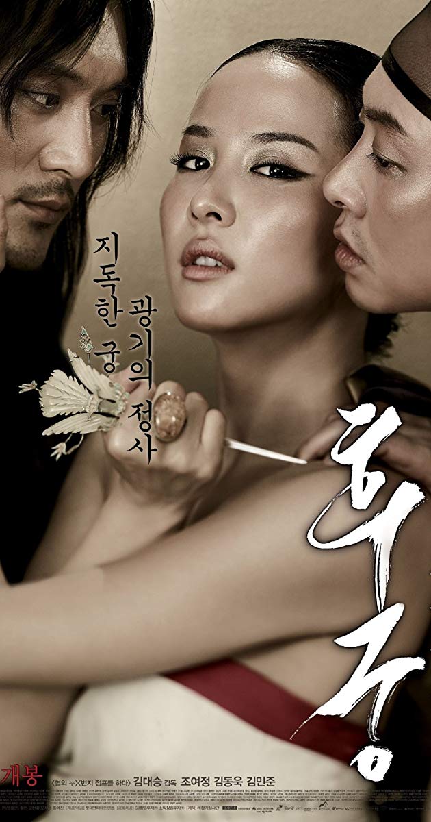 The Concubine (2012)- นางวัง บัลลังก์เลือด