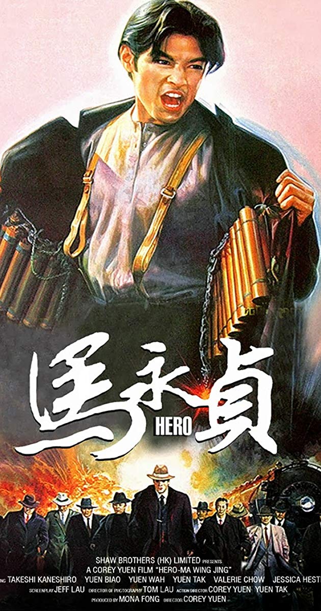 Hero (1997)- ฮีโร่ โค่นนรกครองเมือง