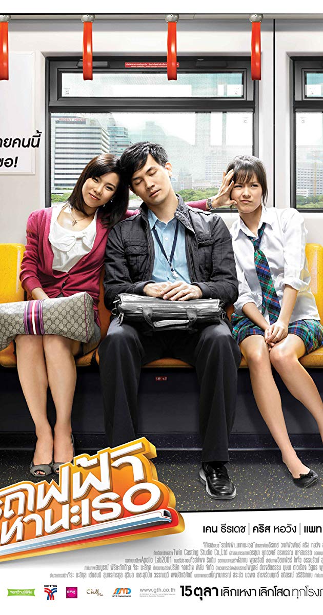 Bangkok Traffic (Love) Story (2009)- รถไฟฟ้ามาหานะเธอ