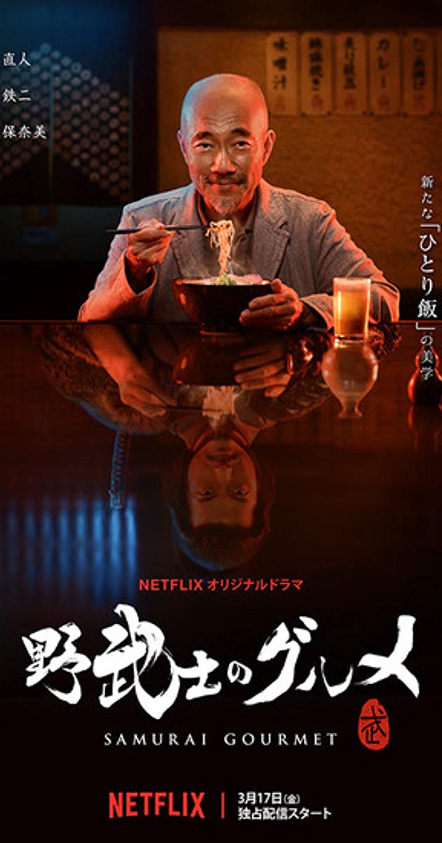 Samurai Gourmet (TV Mini-Series 2017)