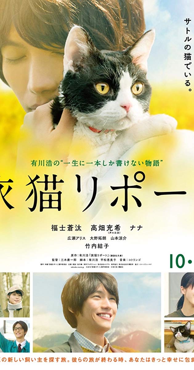 The Travelling Cat Chronicles (2018)