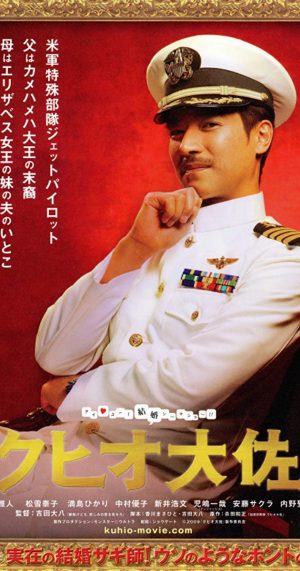 The Wonderful World of Captain Kuhio (2009)