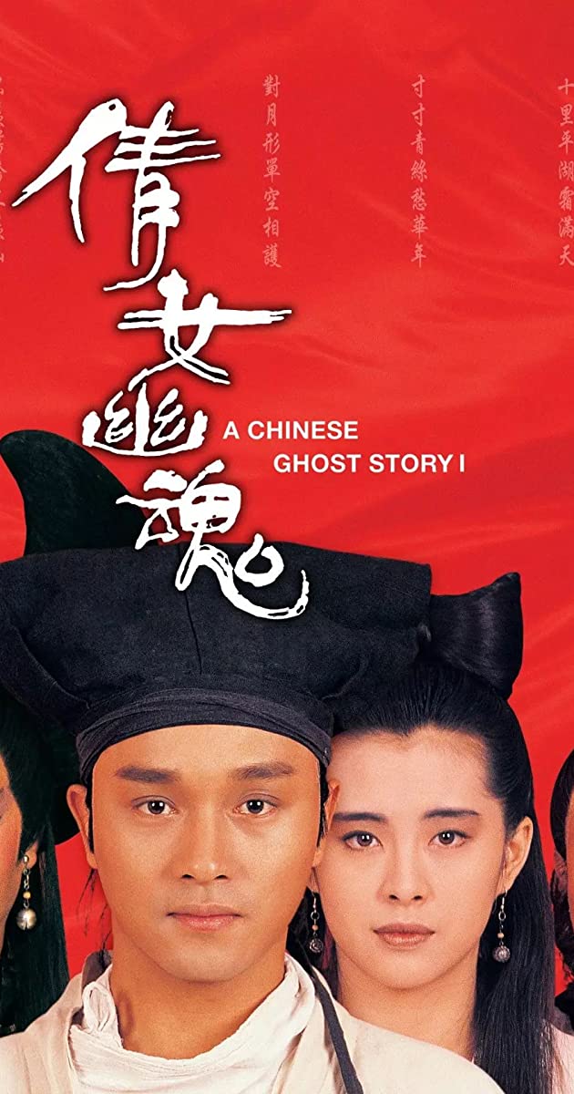 A Chinese Ghost Story (1987)