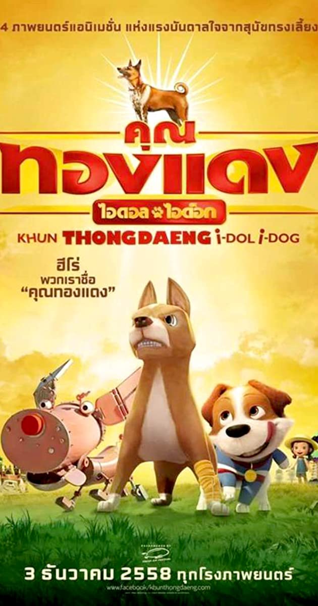 Khun Thong Dang The Inspirations (2015)