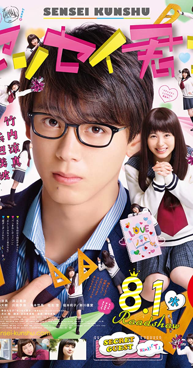 My Teacher, My Love (2018)