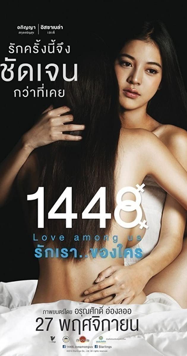 1448 Love Among Us (2014) : รักเรา..ของใคร