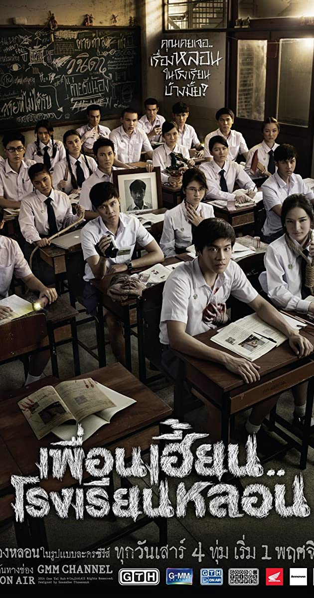 Phuean Hian Rongrian Lon TV Series (2014–2015)