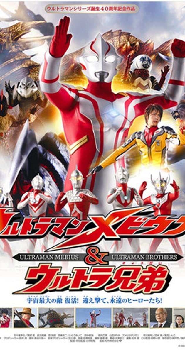 Ultraman Mebius and Ultra Brothers (2006)