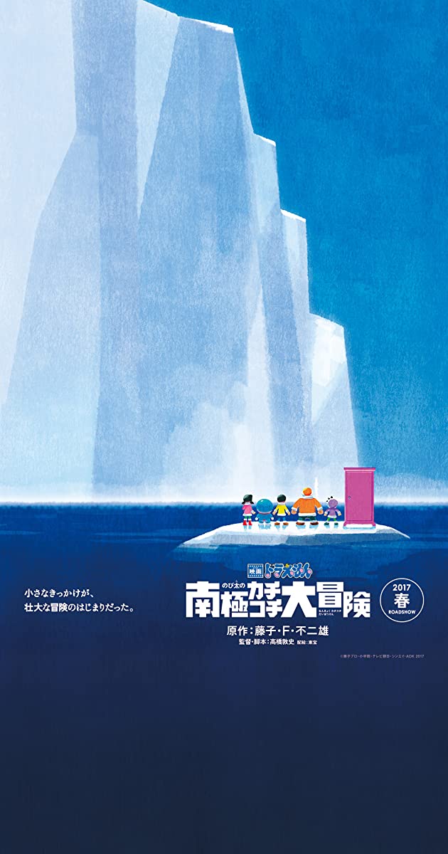 Doraemon Great Adventure in the Antarctic Kachi Kochi (2017)