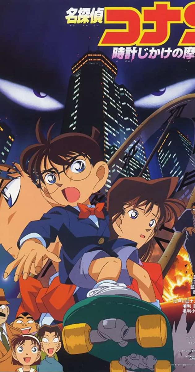 Detective Conan The Time-Bombed Skyscraper (1997)