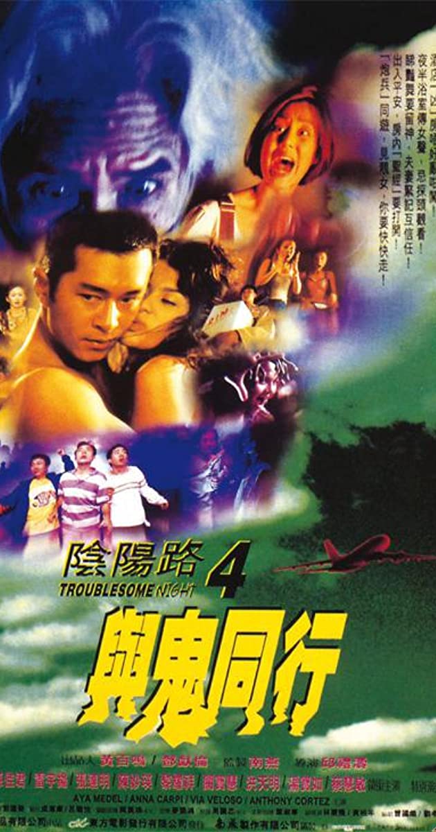 Troublesome Night 4 (1998)