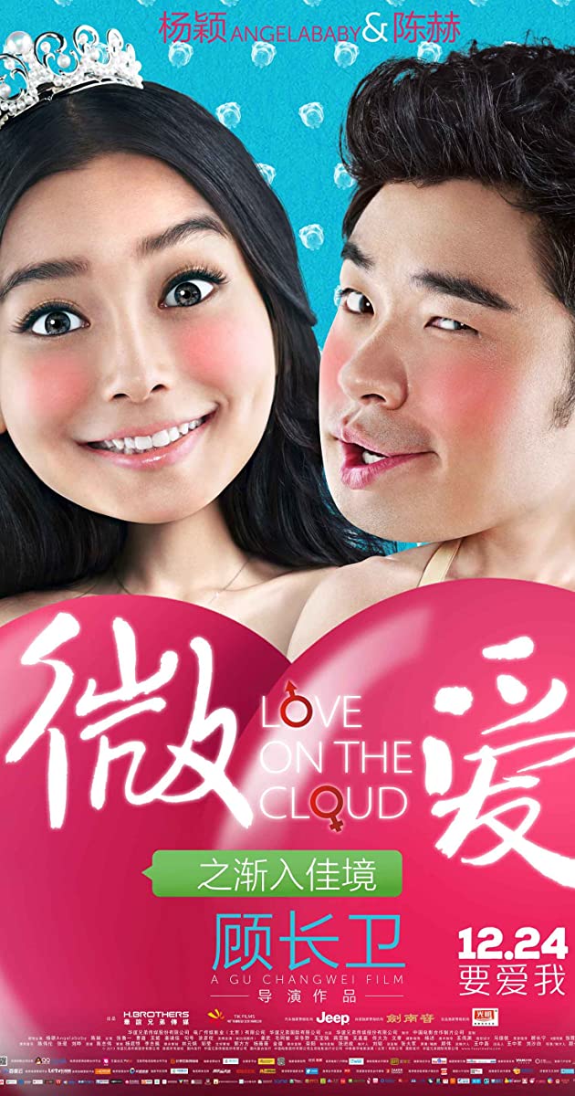 Love on the Cloud (2014)