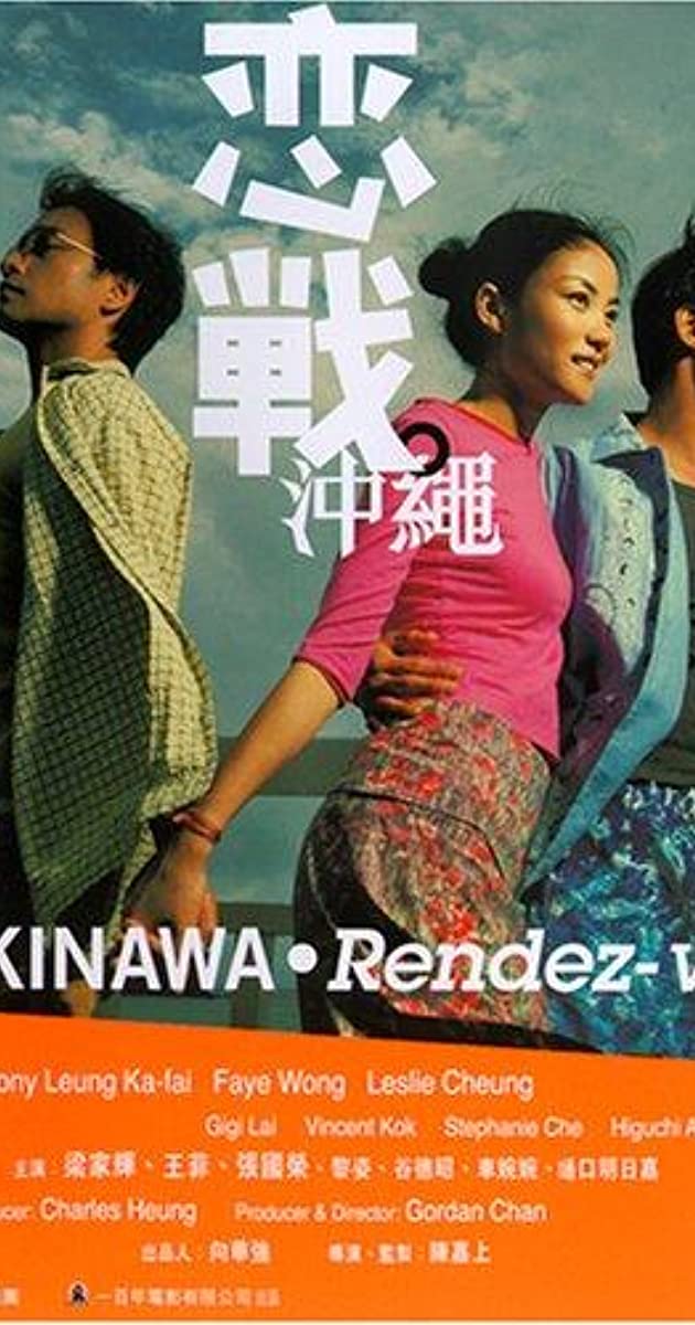Okinawa Rendez-vous (2000)