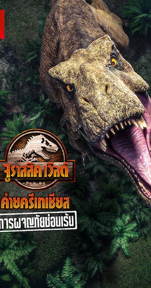 Jurassic World Camp Cretaceous Hidden Adventure (2022)