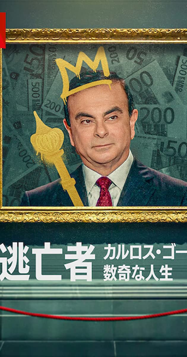 Fugitive The Curious Case of Carlos Ghosn (2022)